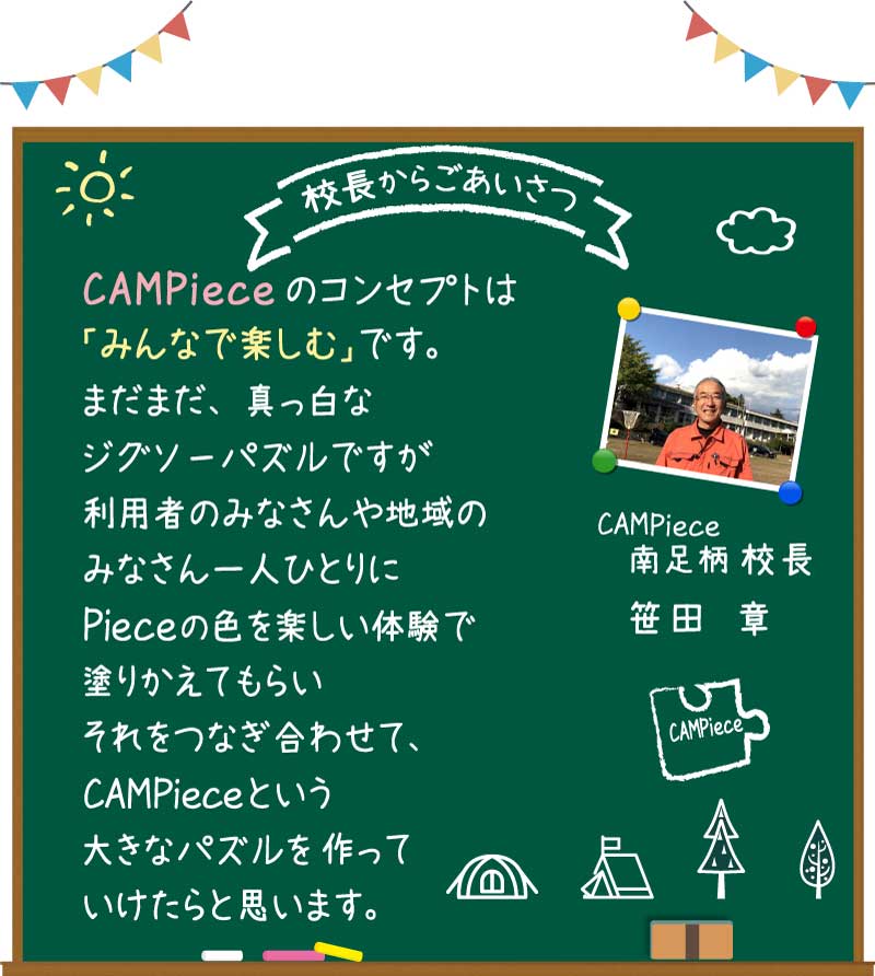 校長からごあいさつ